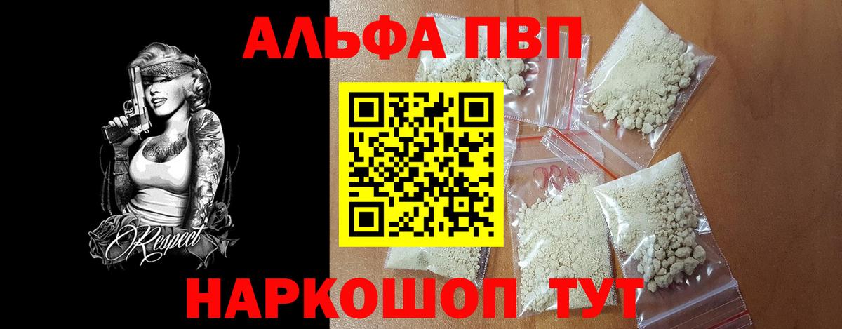 Alpha-PVP Соль Муром