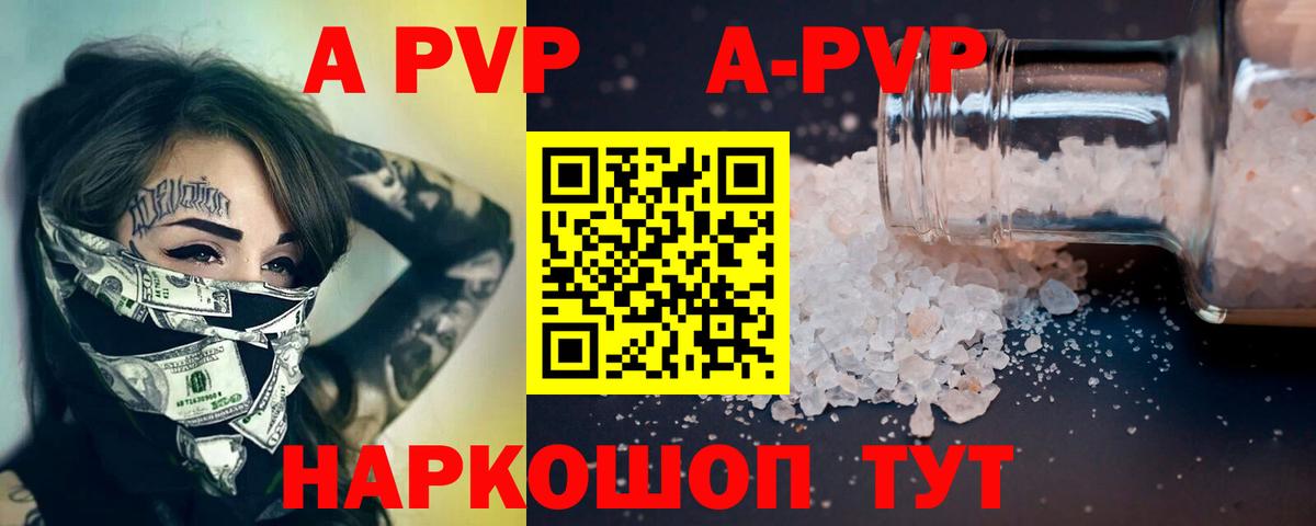 A-PVP кристаллы  Вход с VPN  Alpha-PVP мука  A PVP  Муром 