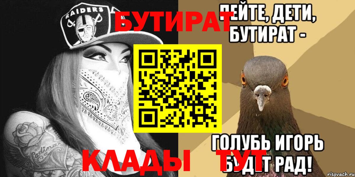 Муром  Бутират 99%  Бутират  Вход с VPN 