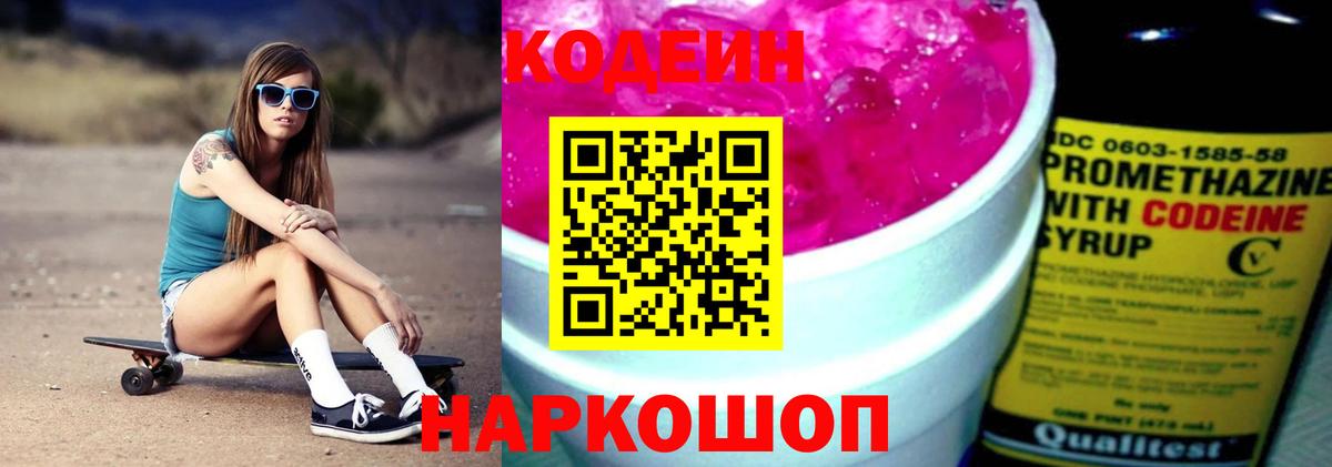 Кодеин напиток Lean (лин)  Вход с VPN  Муром  Codein Purple Drank 
